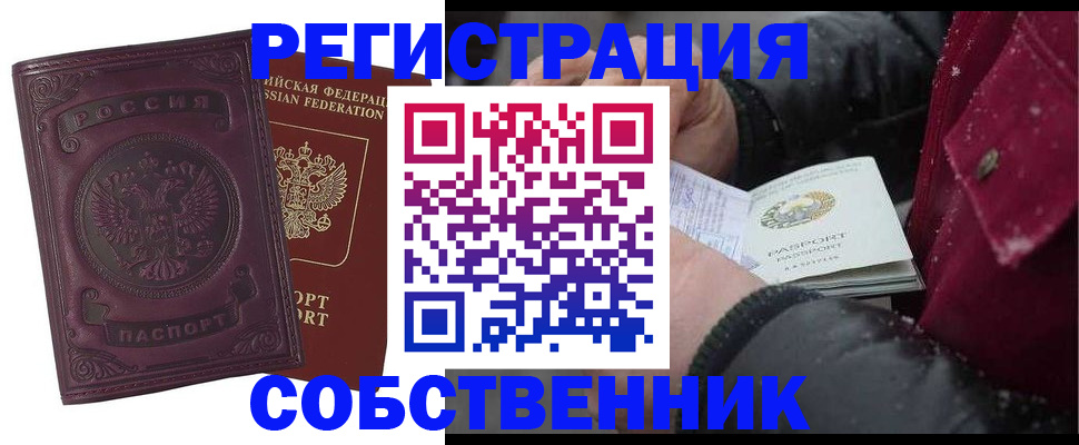 временная регистрация 2025 в Чапаевске